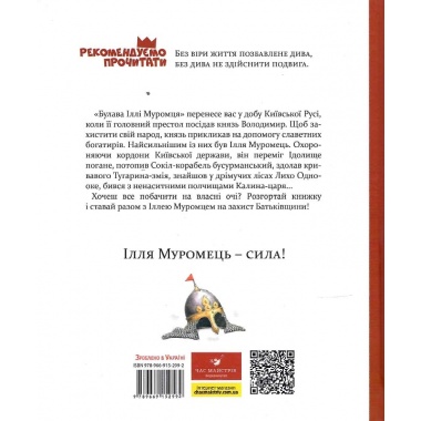 Булава Іллі Муромця