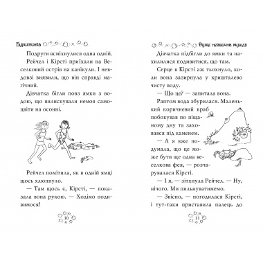 Веселкова магія. Бурштинка, оранжева фея. (кн. 2)