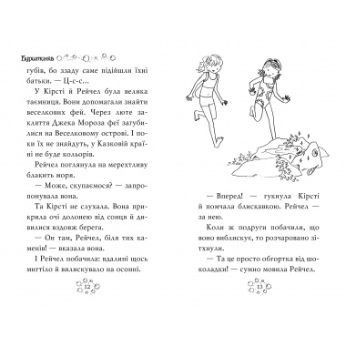 Веселкова магія. Бурштинка, оранжева фея. (кн. 2)