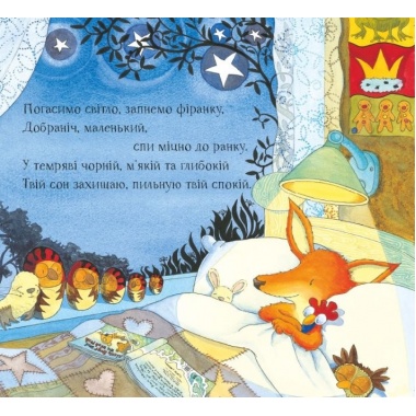 Буремної ночі