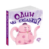 Один чи скільки?