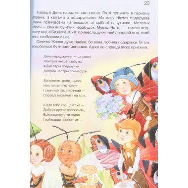 Азбука доброти