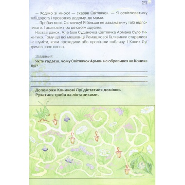 Азбука доброти