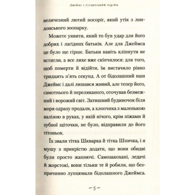 Джеймс і гігантський персик