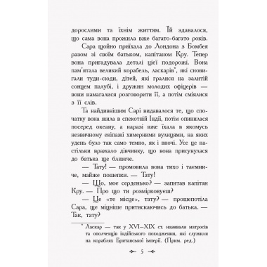 Класичні романи. Маленька принцеса