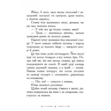 Класичні романи. Леді Джейн, або Блакитна чапля