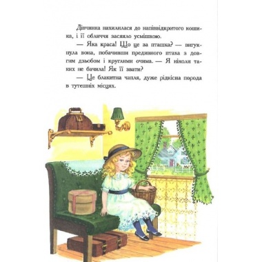 Класичні романи. Леді Джейн, або Блакитна чапля