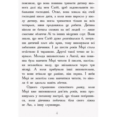Класичні романи. Загадковий сад