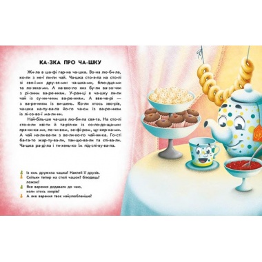 Смачні історії.  Читання з наліпками.