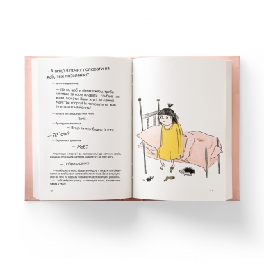 Дівчинка без імені