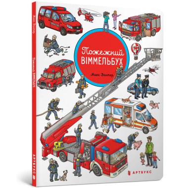 Пожежний віммельбух