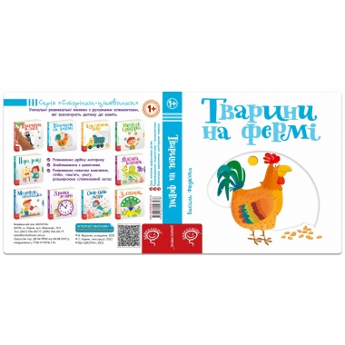 Тварини на фермі