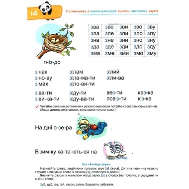 Домашня логопедія (Подарунок маленькому генію)