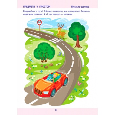 АРТ Математика до школи. Збірник завдань (українською мовою)
