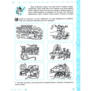 ПРИРОДА та охорона ДОВКІЛЛЯ
