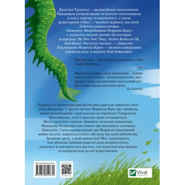 Дивосміт. Покликання Морріґан Кроу