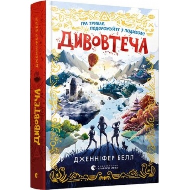 Дивовтеча