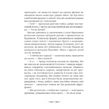 Дивовтеча