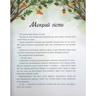 Дуб Трьох Лісовиків