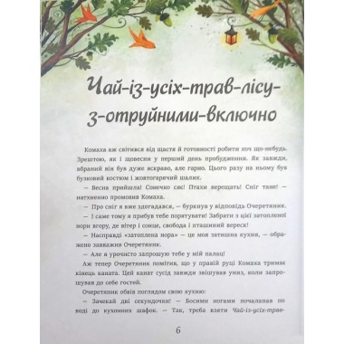 Дуб Трьох Лісовиків