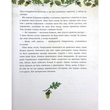 Дуб Трьох Лісовиків