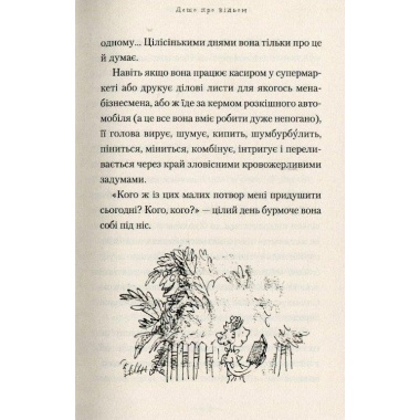 Відьми. Р. Даль