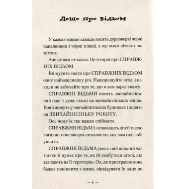 Відьми. Р. Даль