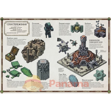 Книга "MINECRAFT. Карти "