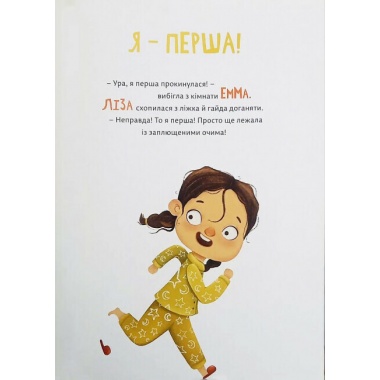Малючки Емма та Ліза