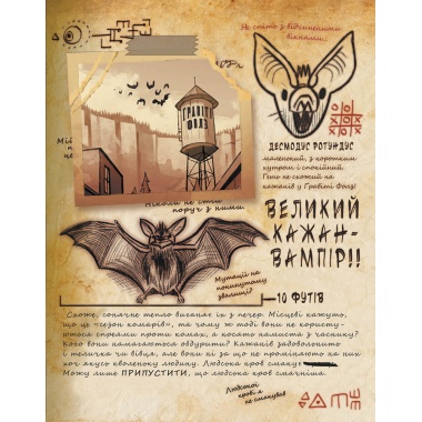 Ґравіті Фолз. Щоденник - 3