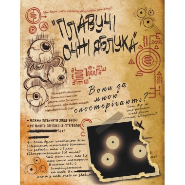 Ґравіті Фолз. Щоденник - 3