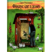 Фіндус іде з дому