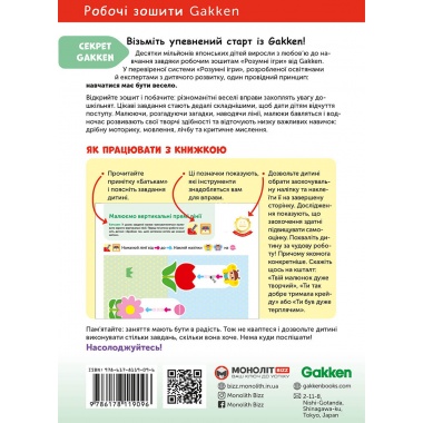 Gakken. Розумні ігри. Підготовка до письма. 2–4 роки + наліпки і багаторазові сторінки для малювання