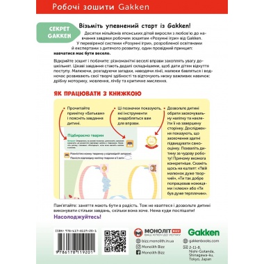 Gakken. Розумні ігри. Розвиток креативності. 2–4 роки + наліпки і багаторазові сторінки для малювання