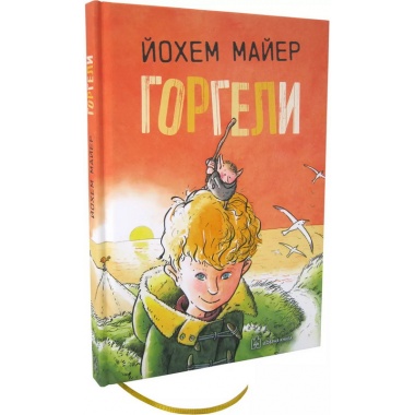 Горгелі
