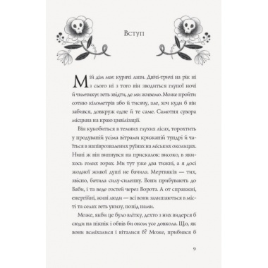 Хатина на курячих лапах