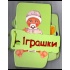Картонка на шнуровці. Іграшки