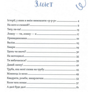 Я і мій тато