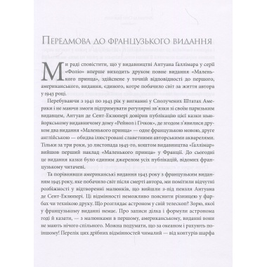 Маленький принц