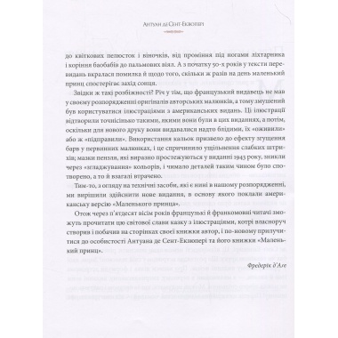 Маленький принц