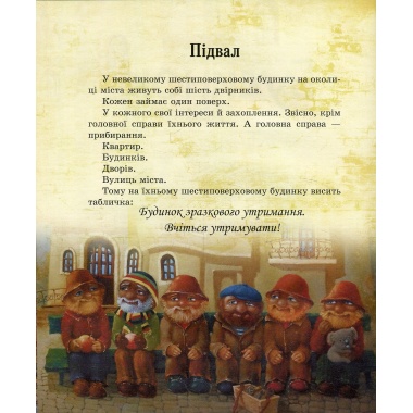 Будинок двірників