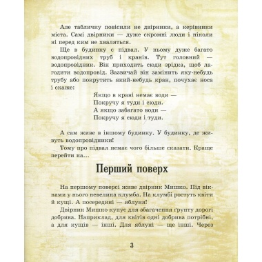Будинок двірників
