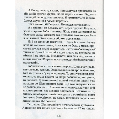 Казки баби Гавришихи
