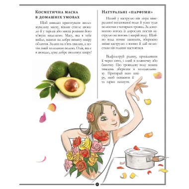 Girls’ Book. Ідеї, які варто втілити в життя!