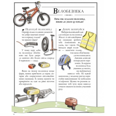 Boys’ Book. Підручник відважного мандрівника