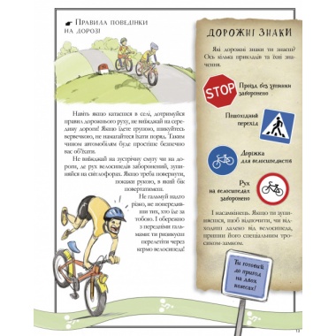 Boys’ Book. Підручник відважного мандрівника