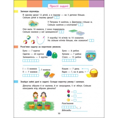 Літній інтенсив. Математика. Іду в 3 клас (українською мовою)