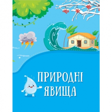 Енциклопедія у казках