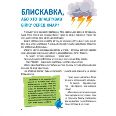 Енциклопедія у казках