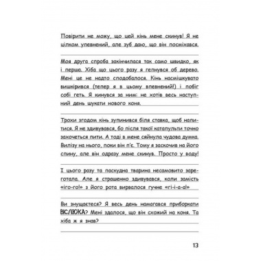 Вімпі Стів. Їздимо верхи! Книга 2